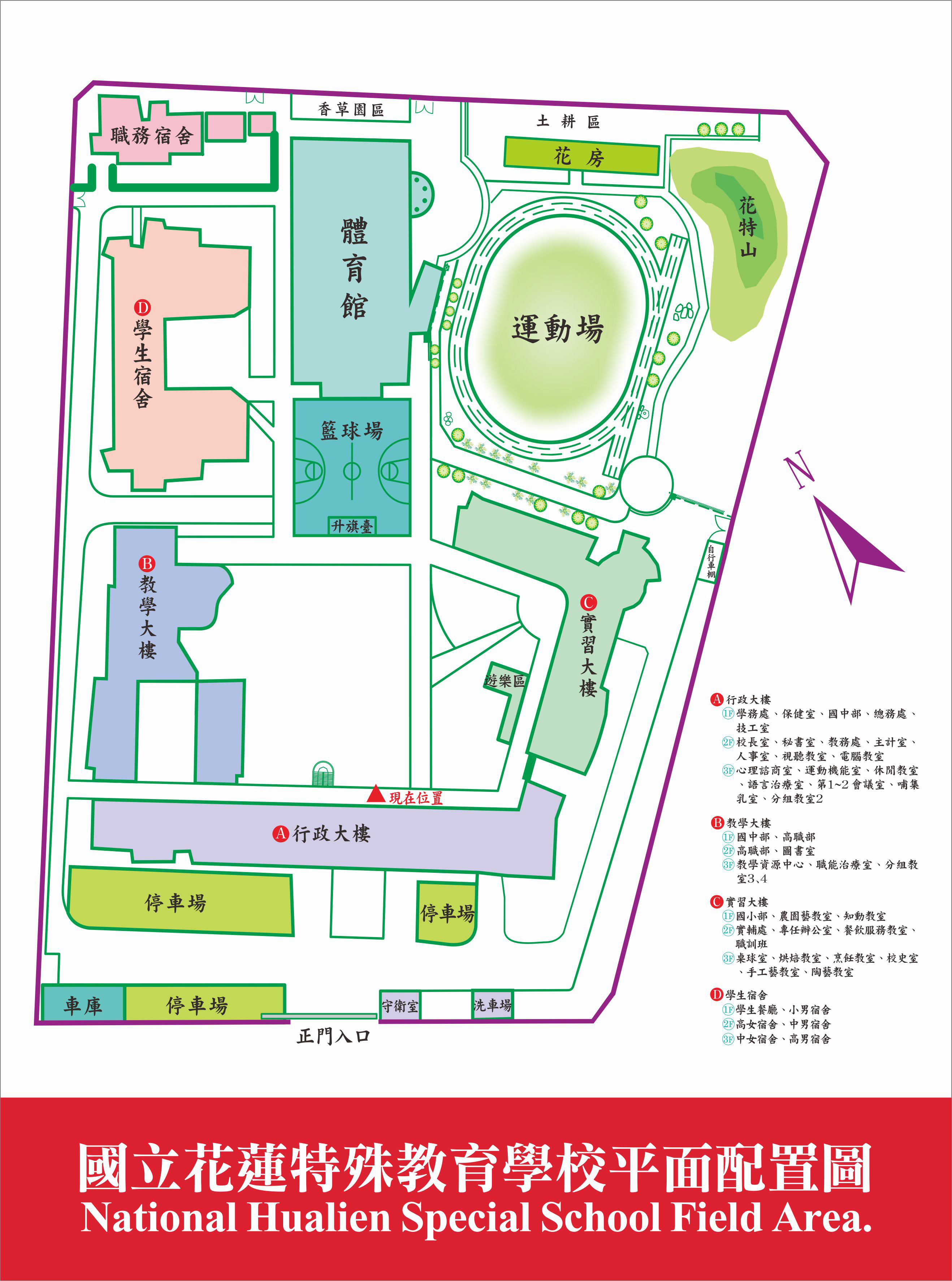 國立花蓮特殊教育學校 學校平面圖 國立花蓮特殊教育學校 學校平面圖
