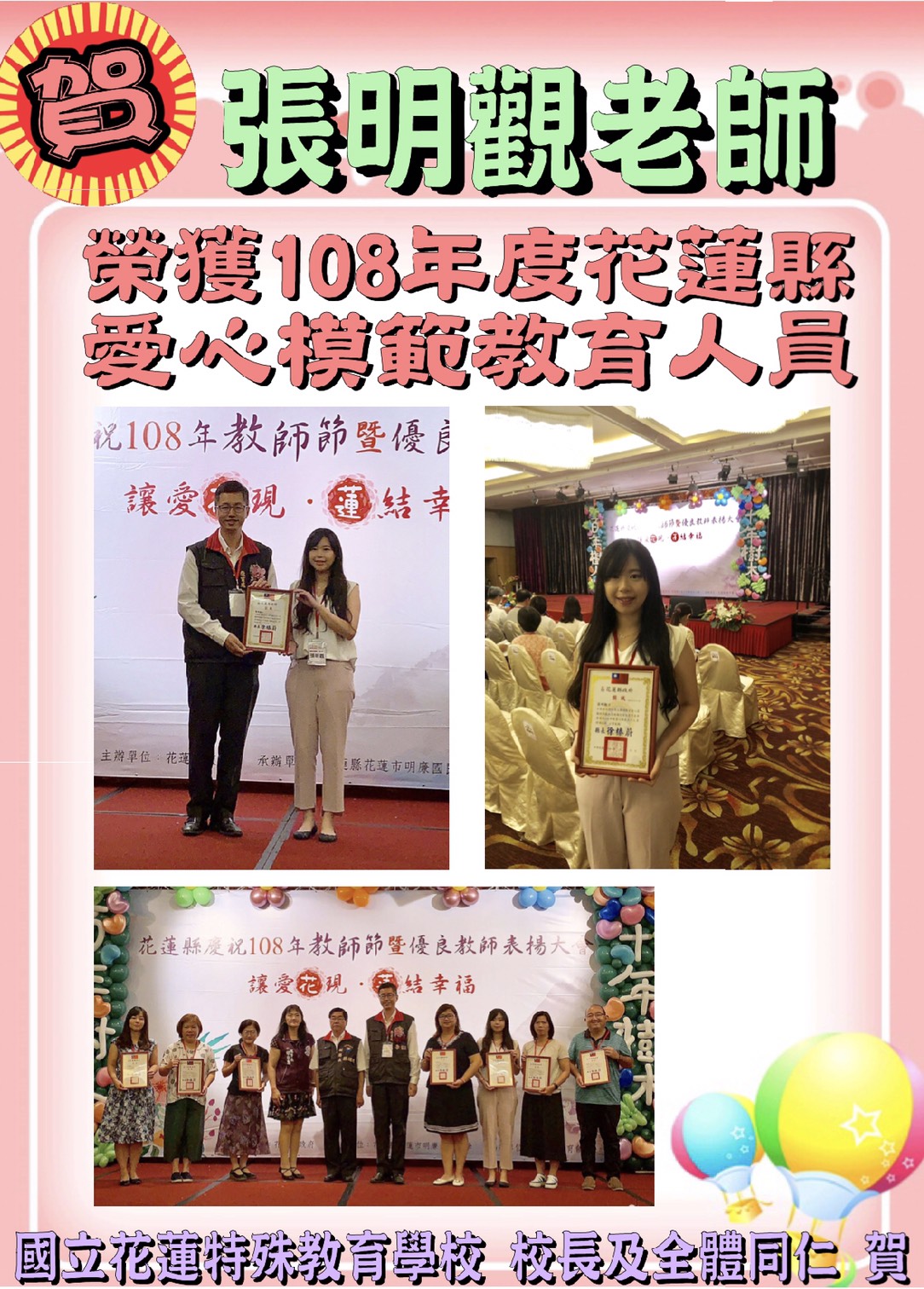 張明觀教師榮獲108年花蓮縣教育會愛心模範教育人員獲獎照片