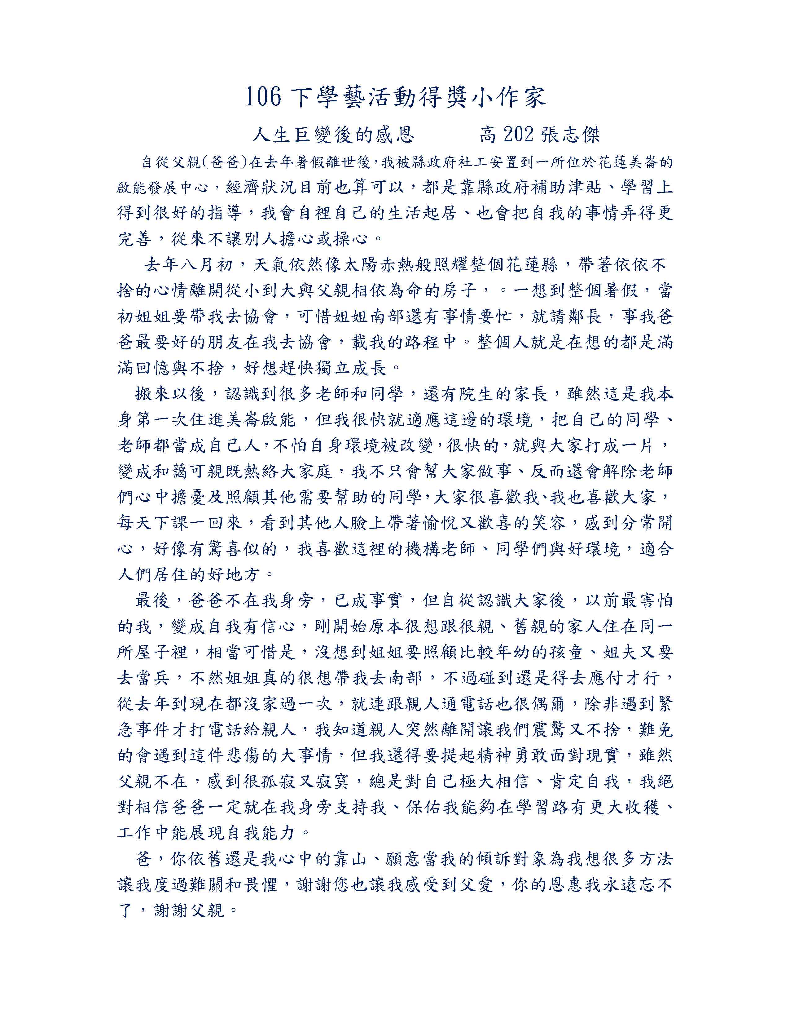 高202張志傑