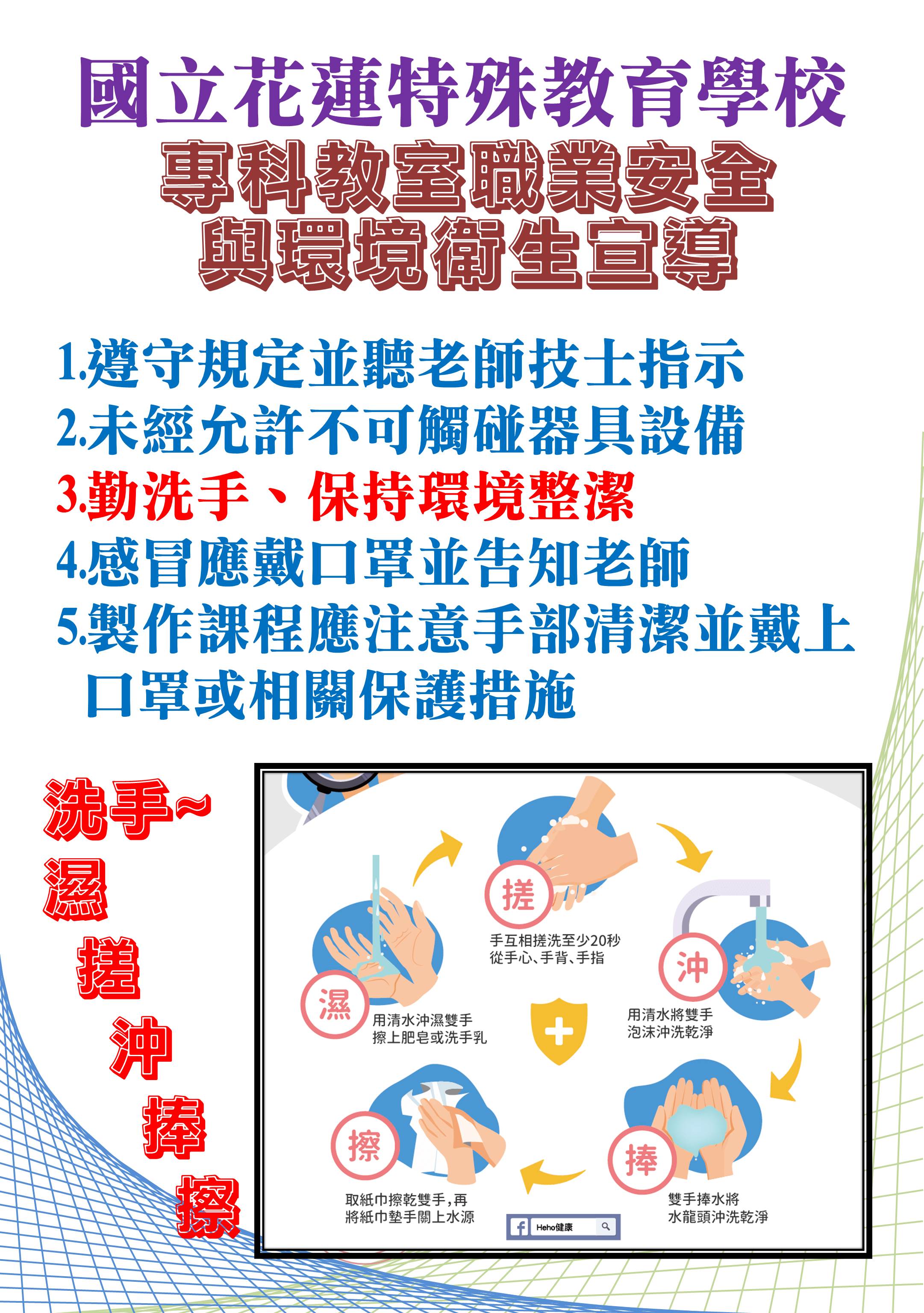 防疫宣導海報洗手五步驟"濕搓沖捧擦"