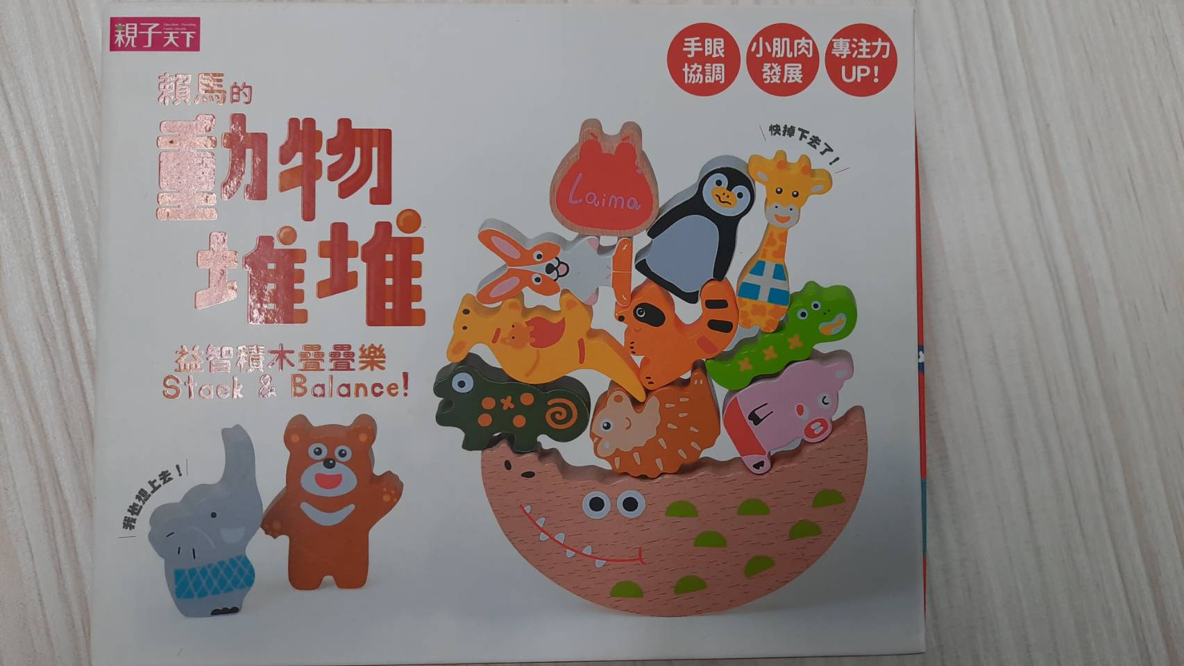 桌遊-賴馬的動物堆堆  1.團體遊戲中學習輪流  2.學習各種動物的命名及特徵定義  3.訓練計劃能力，避免堆疊的動物跌落掉下失敗