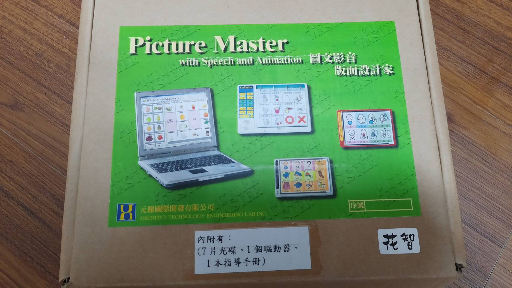 圖文大師語音動畫版  供溝通板版面設計用，亦可作為教學使用