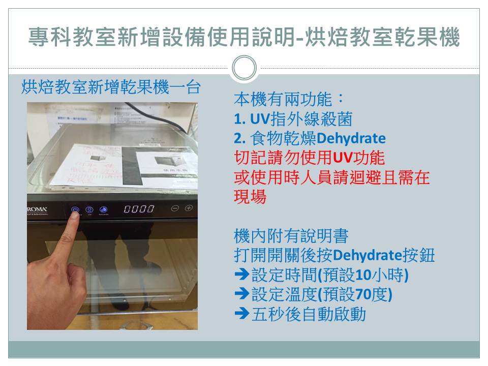 乾果機使用說明