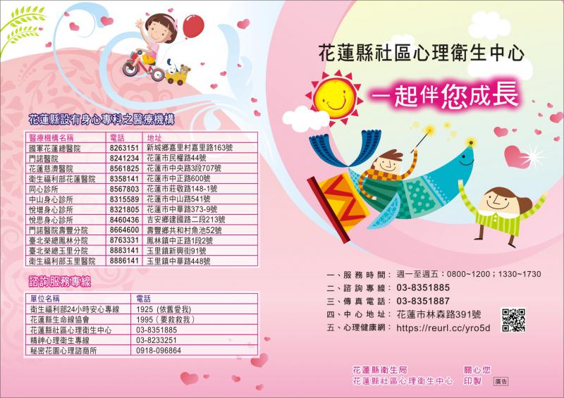 花蓮縣社區心理衛生中心1