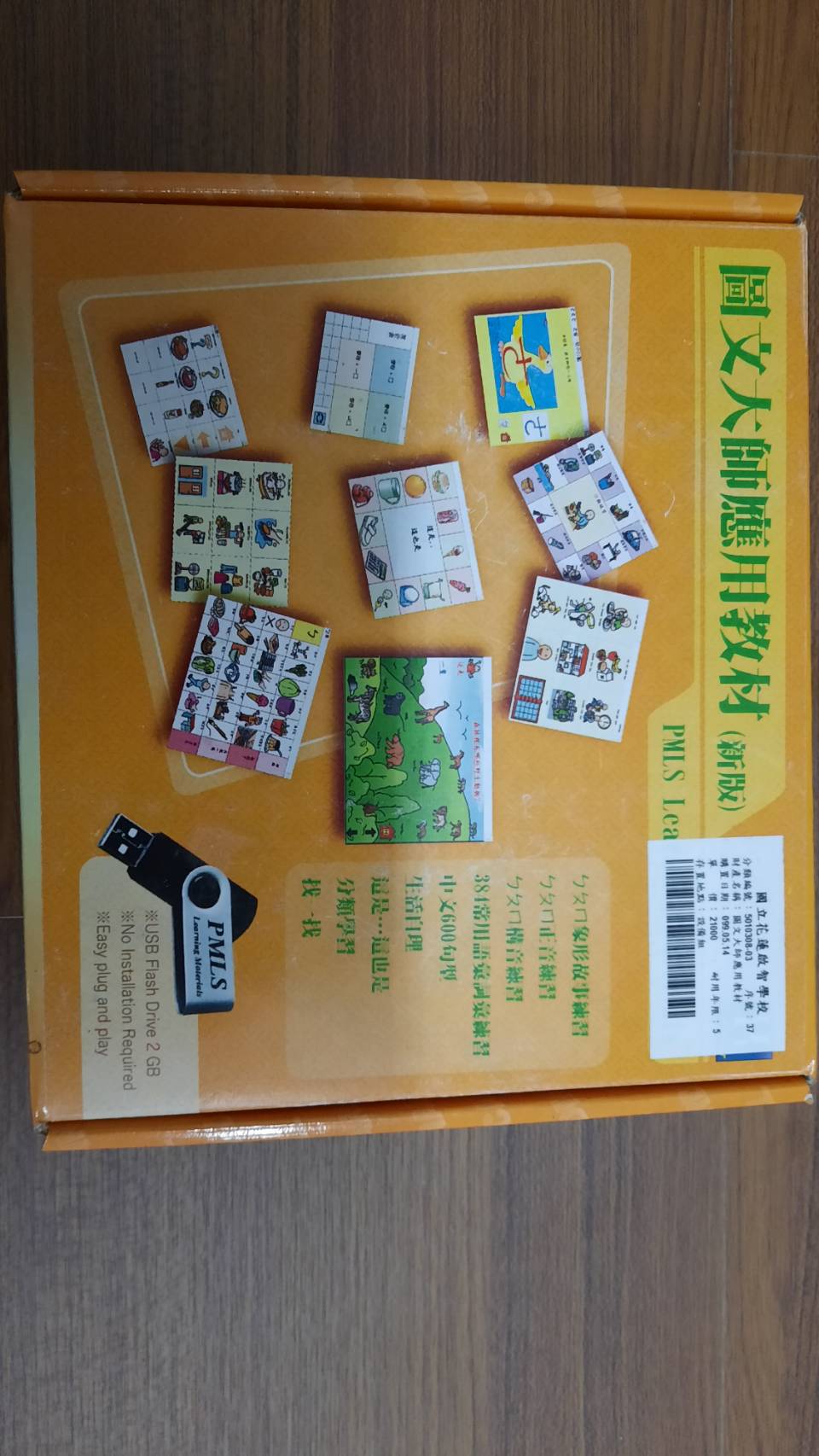 圖文大師應用教材(新版)  供溝通板板面使用，亦可自行設計教學教材內容，供低口語學生發展口語及溝通能力使用