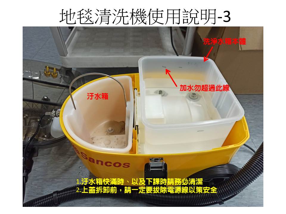 地毯清洗機說明3