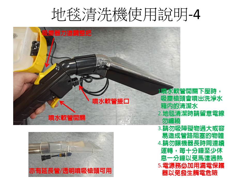 地毯清洗機說明4